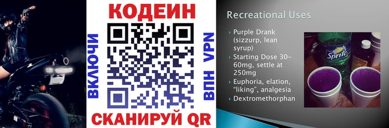 наркота  Шимановск  blacksprut зеркало  Кодеин Purple Drank 